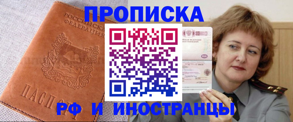 прописка в квартире в Гае