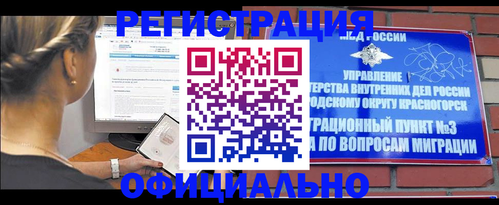 прописка законно в Гае