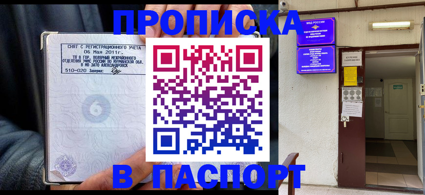 временная регистрация для школы в Гае