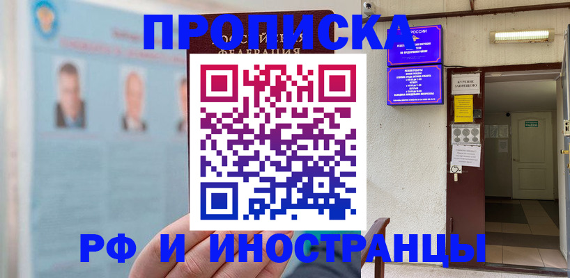 временная регистрация 2025 в Гае