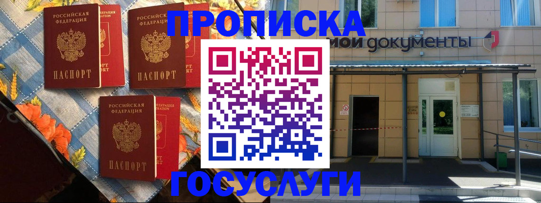 прописка иностранных граждан в Гае