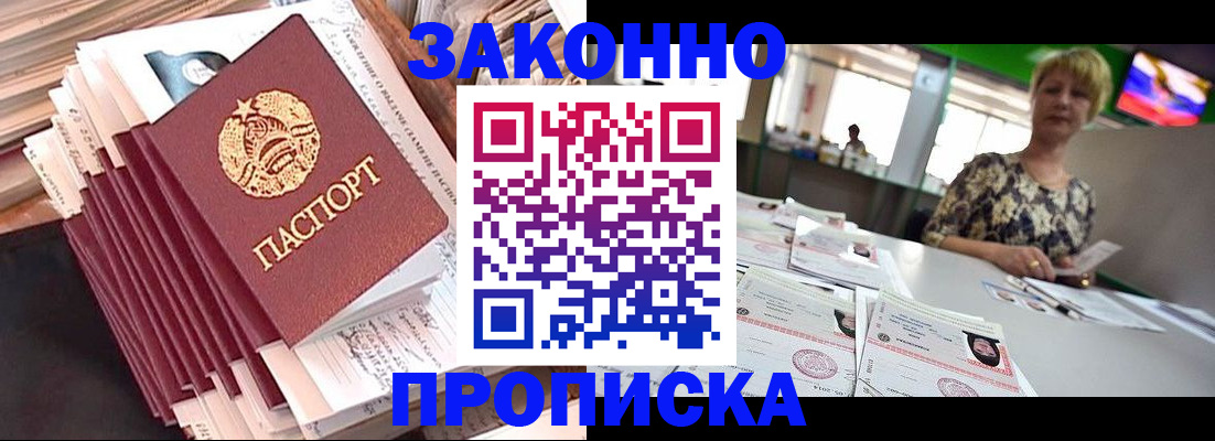 прописка в Гае